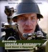 Военная служба по контракту