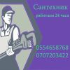 Установка, подключение и ремонт любой сантехники 0554658768