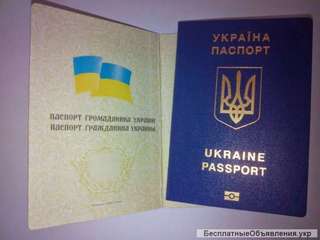 Паспорт Украины, загранпаспорт, оформление