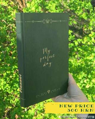 Планер Planner My perfect day