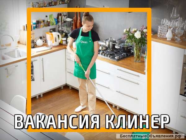 Требуются клинеры и мойщики окон