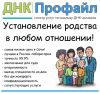 Компания ДНК Профайл предлагает вам пройти тест на родство