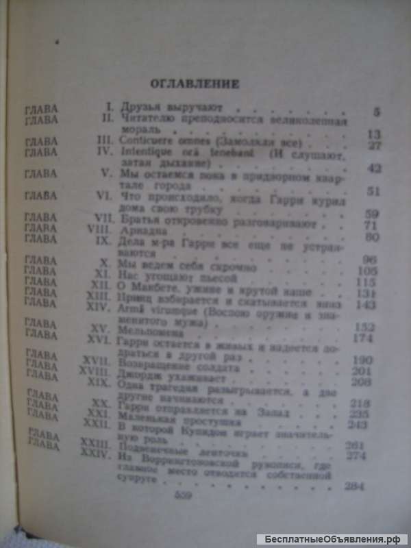 " Виргинцы ", Теккерей У. М.