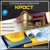 СК КРОСТ Ремонт офисов от кабинета до крупных площадей