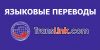 Языковые переводы в Бишкеке