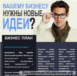 8 сентября начало курса Коммуникация в деловой сфере с использованием НЛП