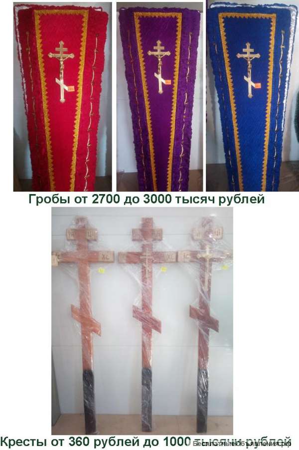 Гробы, кресты, искусственные цветы, ритуальные венки