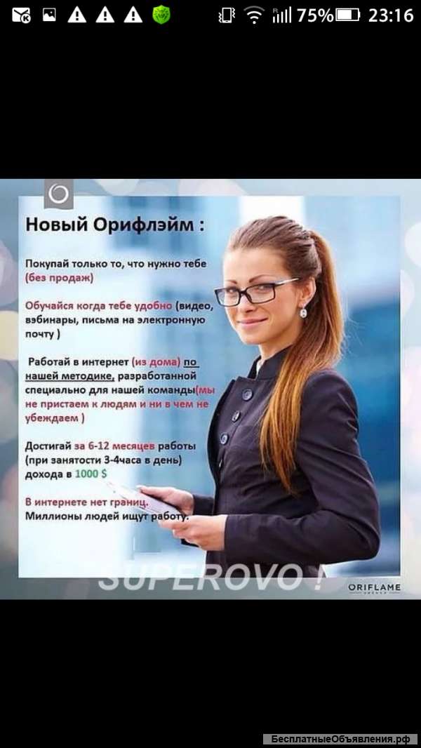 Работа в орифлейм
