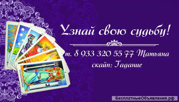 Гадание на картах