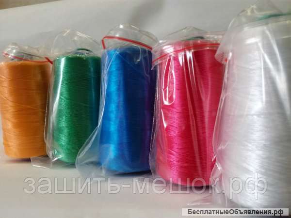 Нитки для зашивания наполненных мешков (мешкозашивочные)