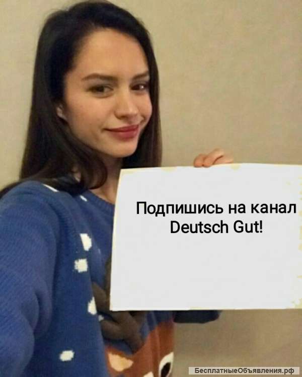 Изучение немецкого языка