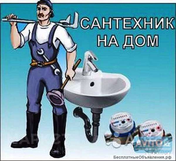 Слесарь сантехник