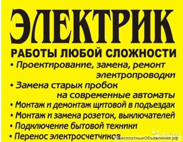 Услуги частного электрика