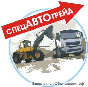 Спецтехника и автотранспорт