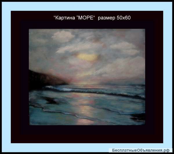 Картина "Море"50x60