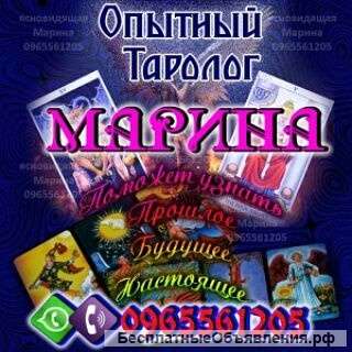 Целительница Марина