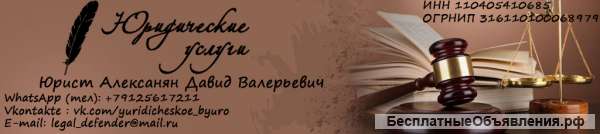 Юридические услуги дистанционно