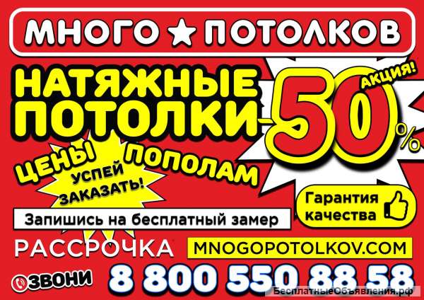 Натяжные потолки от производителя