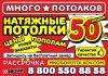 Натяжные потолки от производителя