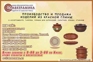 Посудные изделия из красной глины от производителя оптом