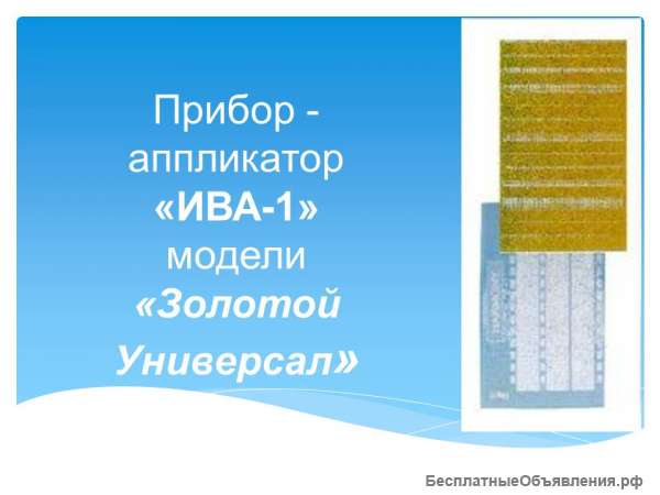 Гармонизаторы ИВА-1