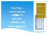 Гармонизаторы ИВА-1