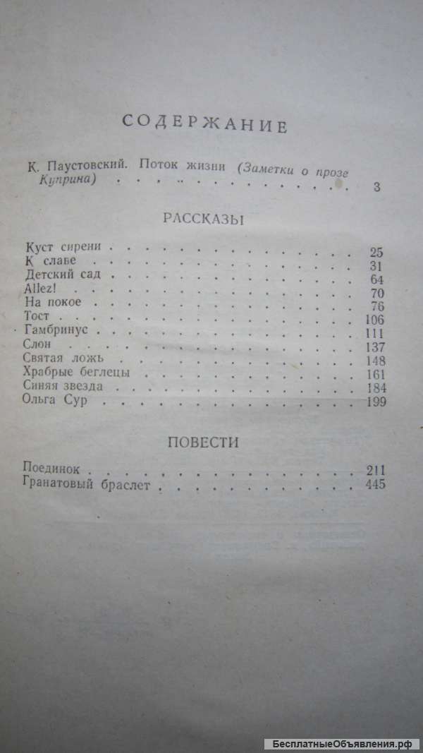 А.И.Куприн - Избранное - Рассказы и повести - Книга - 1979