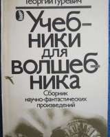 Книги из моей домашней библиотеки (Список4 Коробка1)