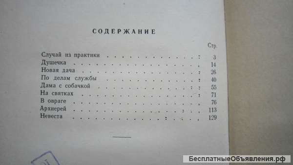 А.П. Чехов - Рассказы - Книга - 1960