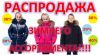 Детской верхней одежды