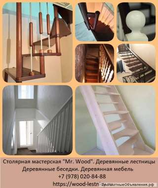 Деревянные лестницы Севастополь, Крым, деревянные беседки. Столярная мастерская "Mr. Wood"