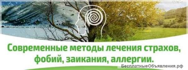 Лечение Гипнозом Страхов Фобий Депрессий ВСД Панических атак Неврозов Анорексии Шопомании Лунатизма