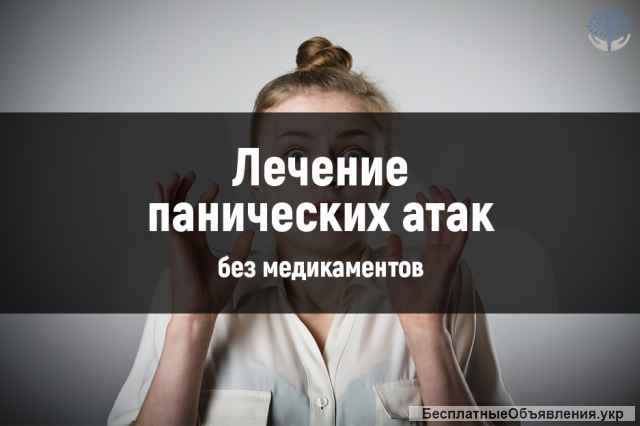 Лечение Гипнозом Страхов Фобий Депрессий ВСД Панических атак Неврозов Анорексии Шопомании Лунатизма