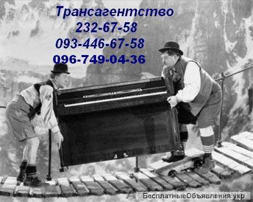 Перевезти пианино Киев, перевозки пианино в Киеве