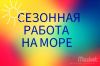 Вакансия: реализатор экскурсионных билетов (кассир)