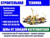 Строительная техника