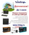 Дачникам Можно сэкономить от 1350 до 2290 руб