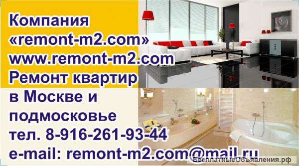 Ремонт квартир под ключ