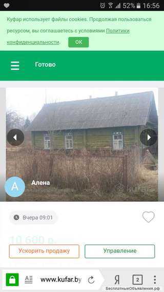 Дом и участок