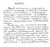 Оцифровка рукописного текста (перепечатка рукописей в формат doc)
