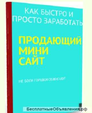 Создание одностраничного сайта