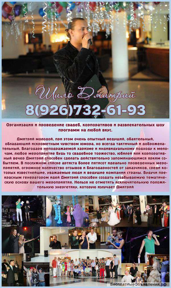 Ведущий на свадьбу