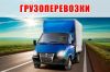 Грузчики Разнорабочие Транспорт Переезды