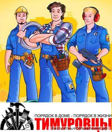 Мастер на час. Муж на час в Новосибирске