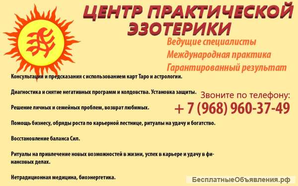 Центр практической эзотерики