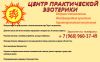 Центр практической эзотерики