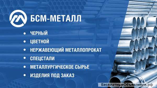 Производство и поставка металлопродукции с доставкой до объекта по Новосибирску и РФ