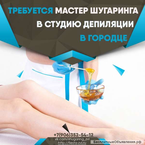 Мастер Шугаринга