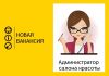 Требуется Администратор в салон красоты