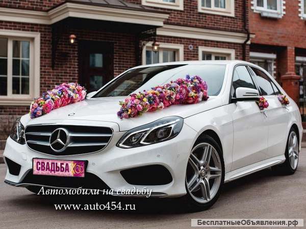 Белый Мерседес Е300 на заказ
